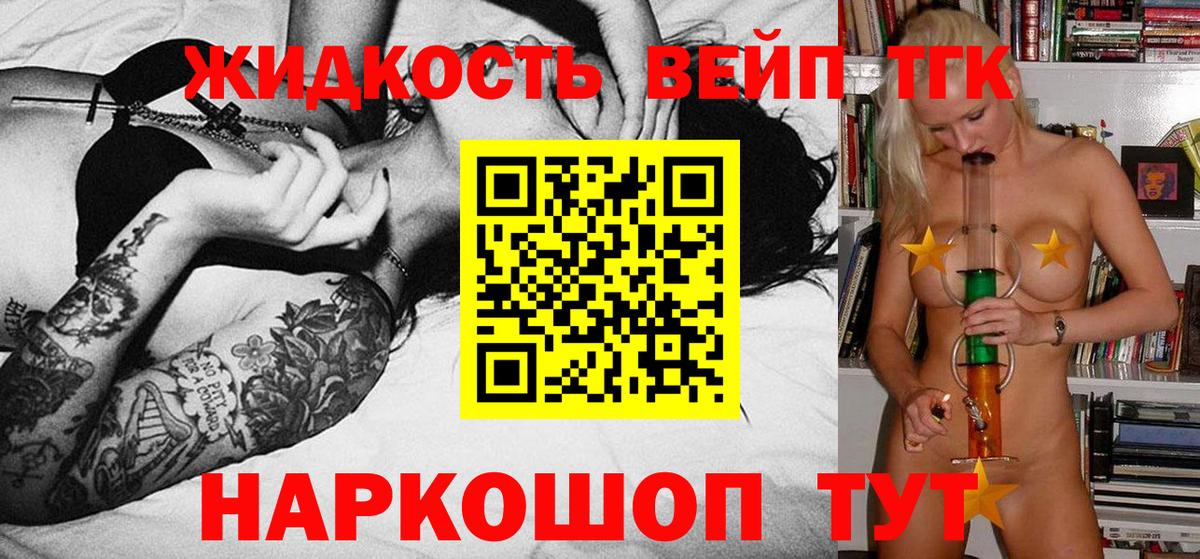 Санкт-Петербург  ТГК вейп  цены   ТГК вейп с тгк  Вход с VPN 